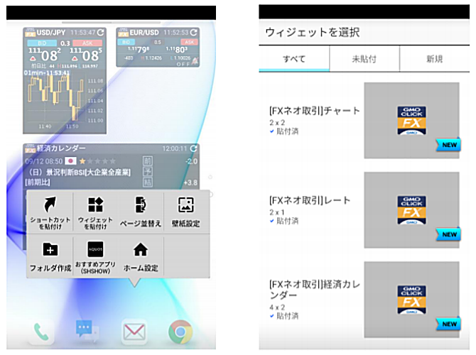 Fxスマホアプリのウィジェット機能を徹底比較 便利な高機能アプリはコレ