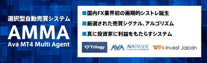 AVA TRADEのシステムトレードAMMA