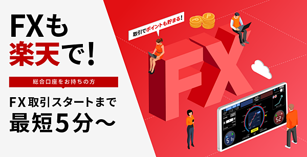 楽天fxの評判 専業トレーダーが楽天fxを嫌う理由