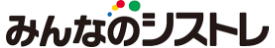 みんなのシストレのロゴ