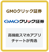 GMOクリック証券